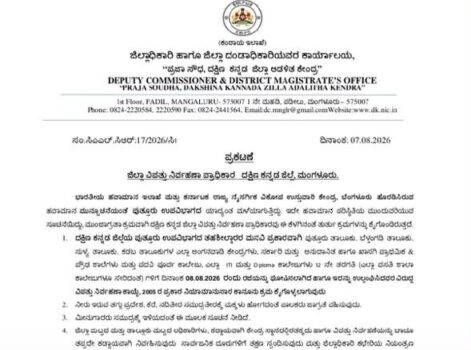 ಮಳೆ ಹಿನ್ನೆಲೆ ಬೆಳ್ತಂಗಡಿ ಸೇರಿದಂತೆ ಪುತ್ತೂರುಬಉಪ ವಿಭಾಗದ ವಿಭಾಗದಲ್ಲಿ ಶಾಲೆಗಳಿಗೆ ರಜೆ