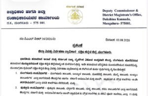 ಭಾರೀ ಮಳೆ ಹಿನ್ನಲೆ ಆ 4 ಮಂಗಳವಾರ ಶಾಲೆಗಳಿಗೆ ರಜೆ