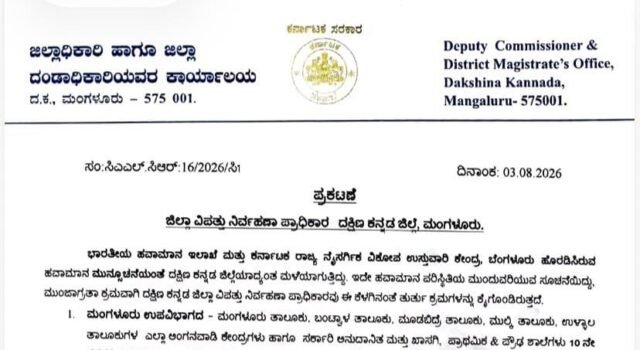 ಭಾರೀ ಮಳೆ ಹಿನ್ನಲೆ ಆ 4 ಮಂಗಳವಾರ ಶಾಲೆಗಳಿಗೆ ರಜೆ