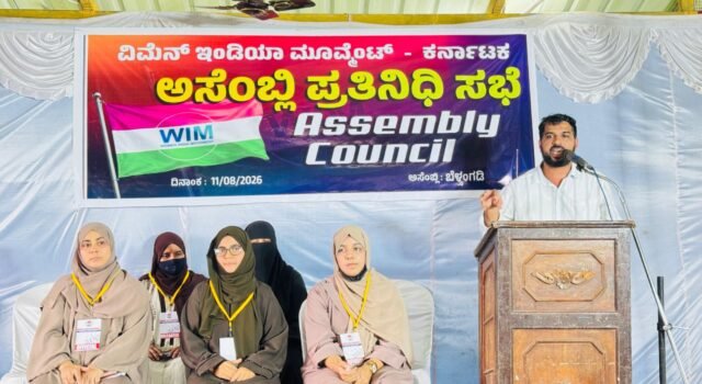 ವಿಮೆನ್ ಇಂಡಿಯಾ ಮೂವ್ಮೆಂಟ್ ಬೆಳ್ತಂಗಡಿ ಕ್ಷೇತ್ರ ಸಮಿತಿ ಪ್ರತಿನಿಧಿ ಸಭೆ; ಜನರನ್ನು ಒಗ್ಗೂಡಿಸುವುದೇ ನಾಯಕತ್ವ; ಅಬ್ದುಲ್ ಖಾದರ್ ನಾವೂರು