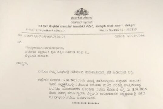 ಮೀಸಲಾತಿ ಪಾಲಿಸದೆ ನೇಮಕಾತಿ; ಪಡಂಗಡಿ ಕೃಷಿ ಪತ್ತಿನಸಹಕಾರ ಸಂಘದ 4 ಹುದ್ದೆಗಳ ನೇಮಕಾತಿ ಪ್ರಕ್ರಿಯೆಗೆ ತಡೆ