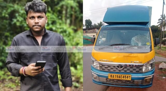 ಪುಂಜಾಲಕಟ್ಟೆ: ಟೆಂಪೊ ಡಿಕ್ಕಿ: ಚಿಕಿತ್ಸೆ ಫಲಕಾರಿಯಾಗದೆ ಯುವಕ ಮೃತ್ಯು