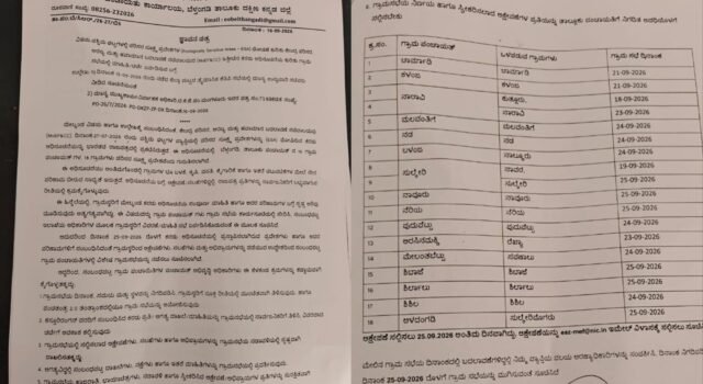 ಬೆಳ್ತಂಗಡಿ; ಸೆ.18 ರಿಂದ 25 ಕಸ್ತೂರಿ ರಂಗನ್ ವರದಿ ಬಗ್ಗೆ ವಿಶೇಷ ಗ್ರಾಮ ಸಭೆ
