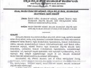 ಶಿರ್ಲಾಲು ಗ್ರಾ.ಪಂ ಅಭಿವೃದ್ಧಿ ಅಧಿಕಾರಿ ಸುಶೀಲಾ ಕರ್ತವ್ಯದಿಂದ ಅಮಾನತು