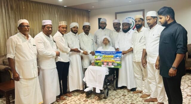 2027 ಮಾರ್ಚ್ 19 – 28; ಕಾಜೂರು ಮಖಾಂ ಉರೂಸ್ ಗೌರವಾಧ್ಯಕ್ಷ ಸಯ್ಯಿದ್ ಕುಂಬೋಳ್ ತಂಙಳ್, ಖಾಝಿ ಎ.ಪಿ ಉಸ್ತಾದ ರಿಂದ ದಿನಾಂಕ ಘೋಷಣೆ ಪೋಸ್ಟರ್ ಬಿಡುಗಡೆ